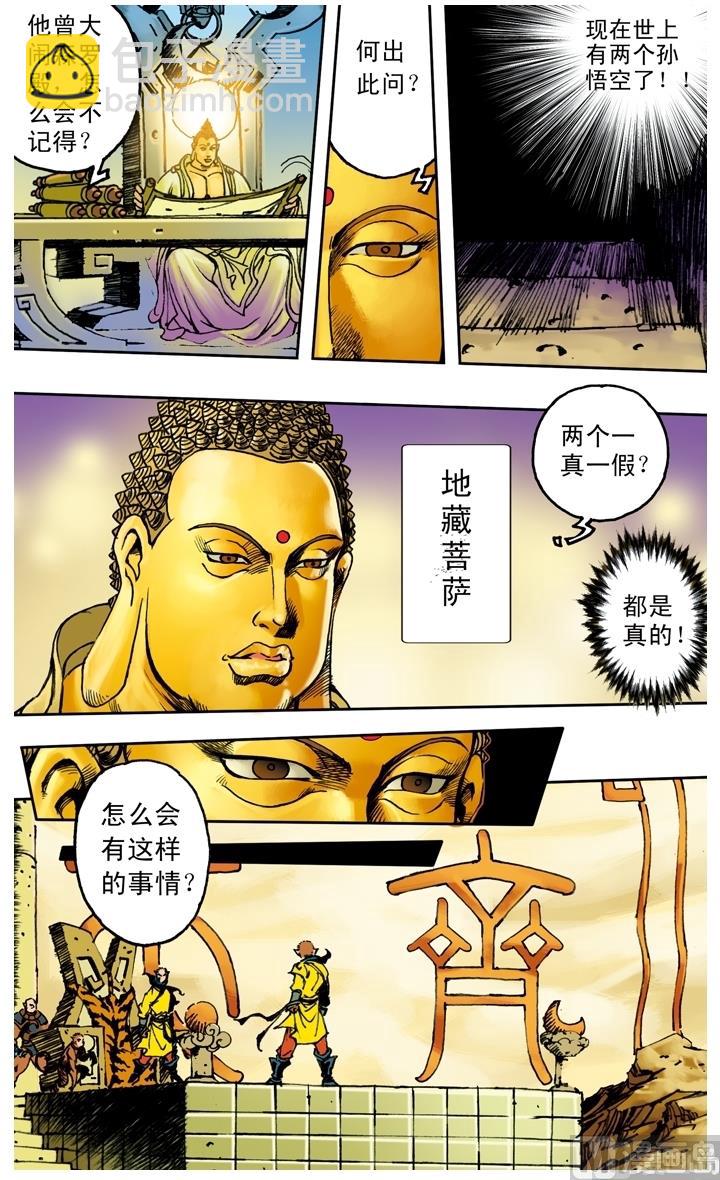 西遊記 - 第177話 - 2