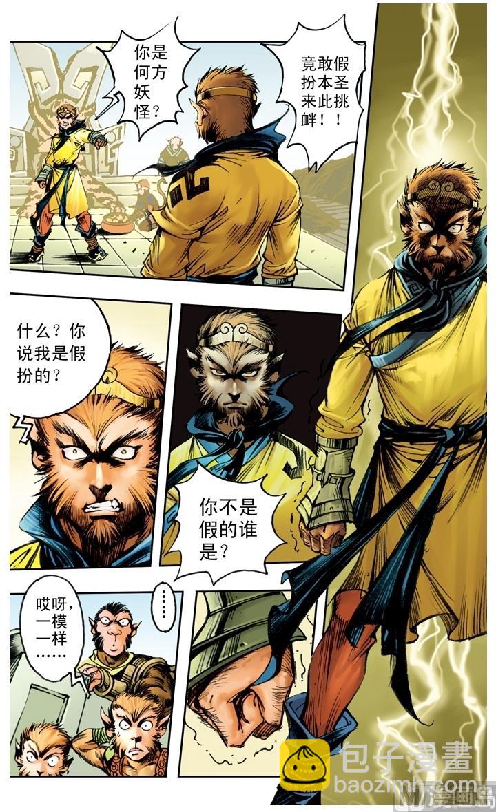 西遊記 - 第177話 - 3