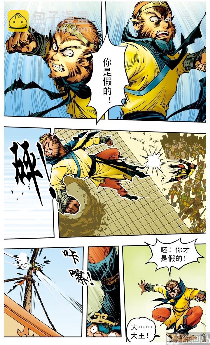 西遊記 - 第177話 - 3