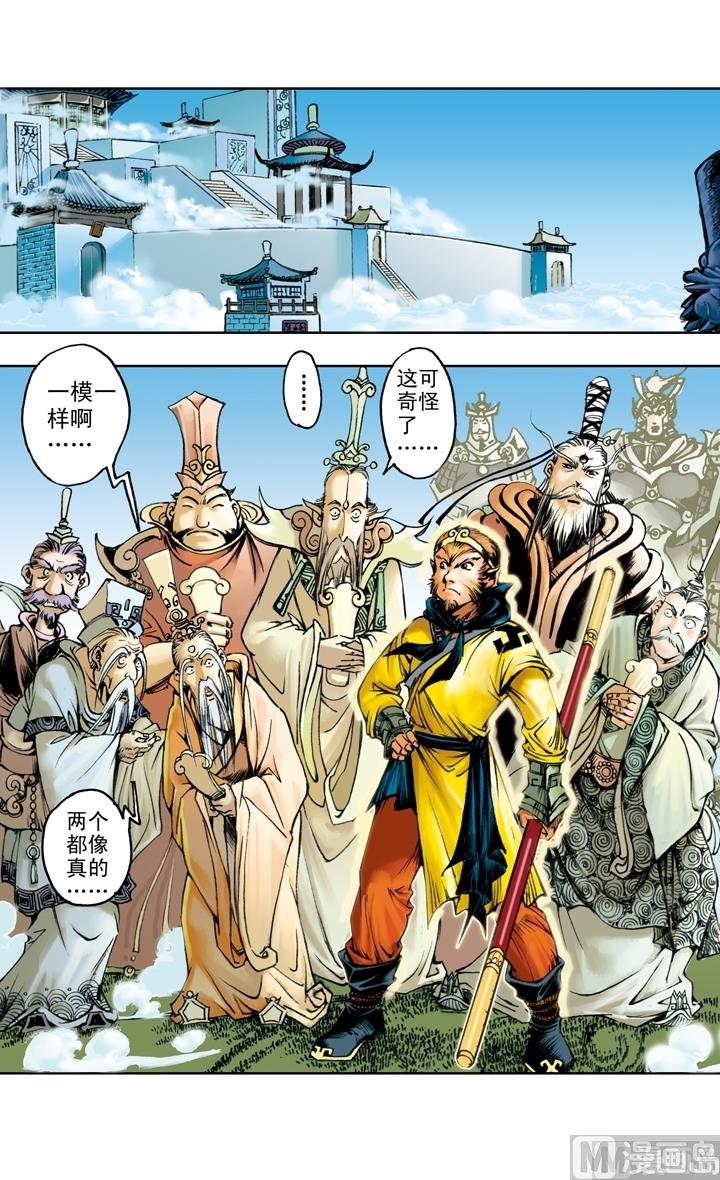 西遊記 - 第179話 - 1