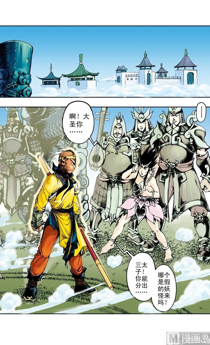 西遊記 - 第179話 - 2