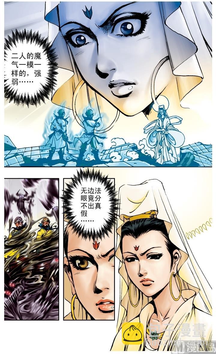 西遊記 - 第179話 - 1