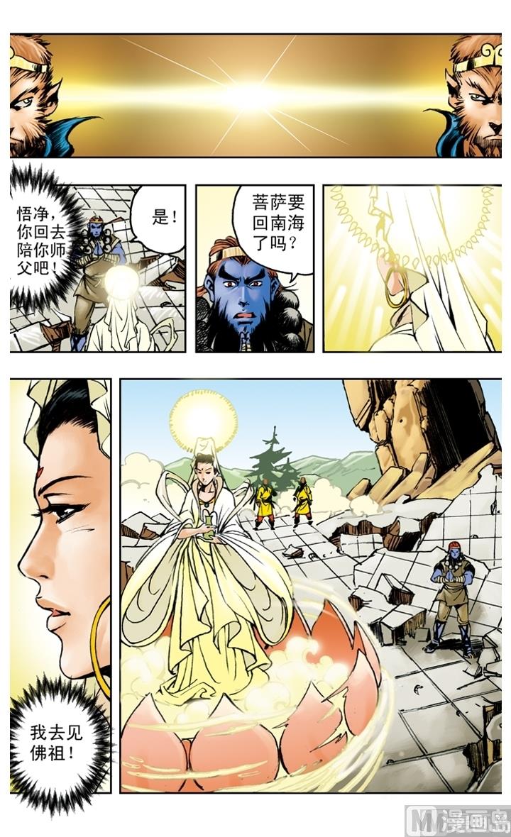 西遊記 - 第179話 - 3