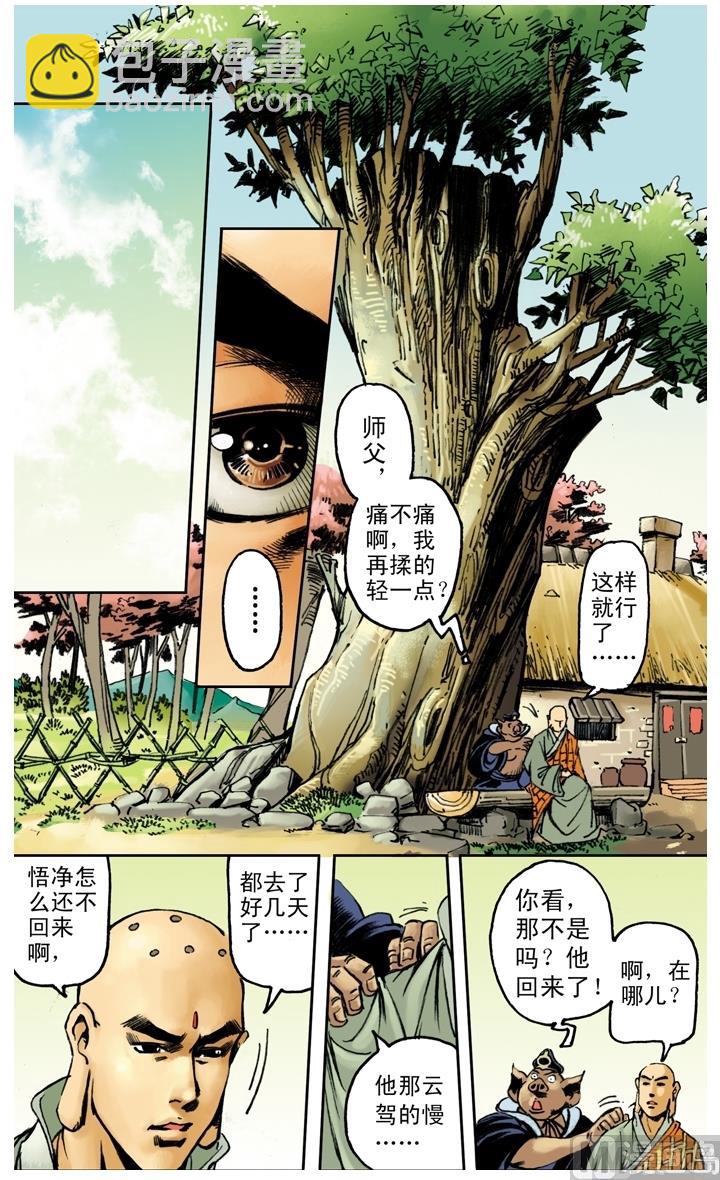 西遊記 - 第179話 - 1