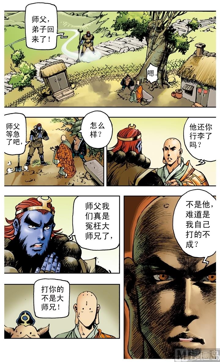 西遊記 - 第179話 - 2