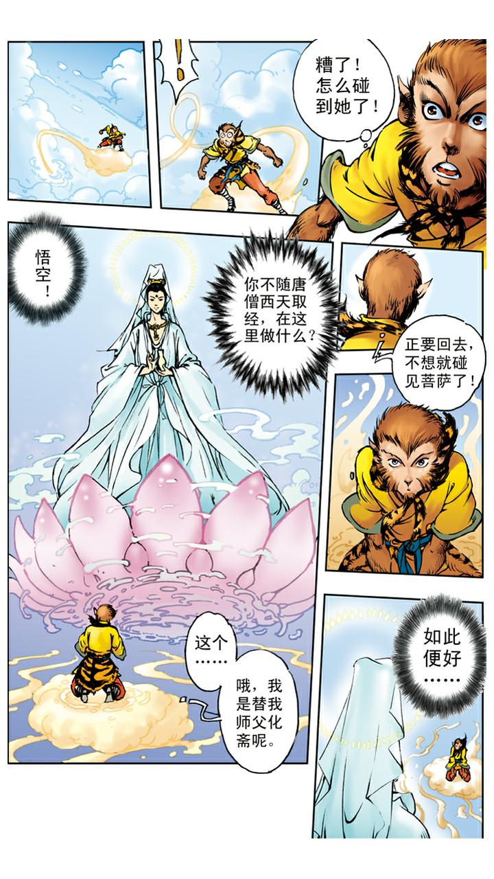 西遊記 - 第19話 緊箍咒 - 1