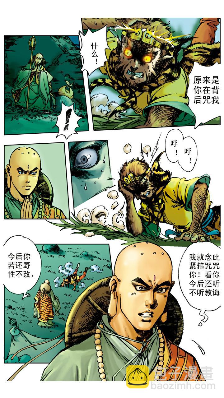 西遊記 - 第19話 緊箍咒 - 2