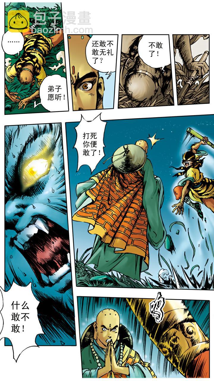 西遊記 - 第19話 緊箍咒 - 3