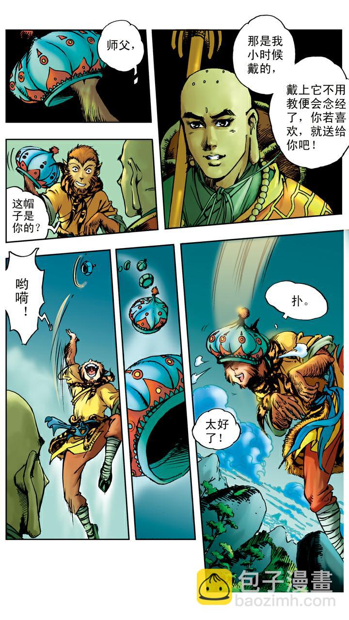 西遊記 - 第19話 緊箍咒 - 1