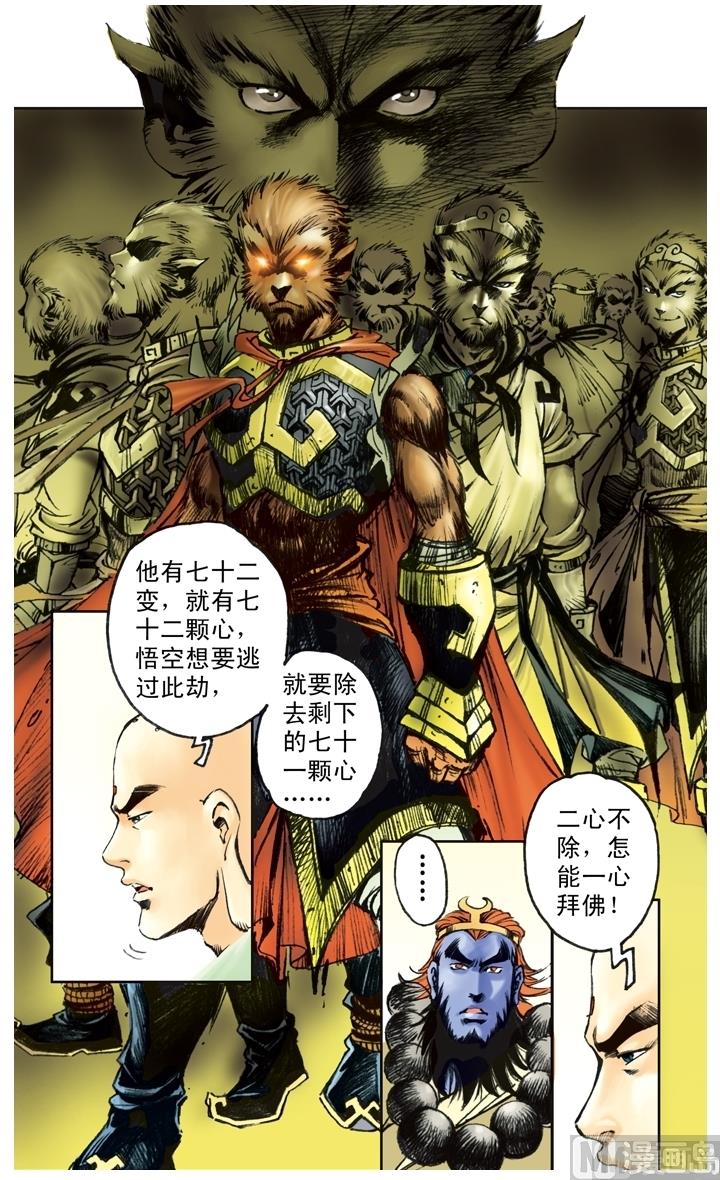 西遊記 - 第181話 - 1