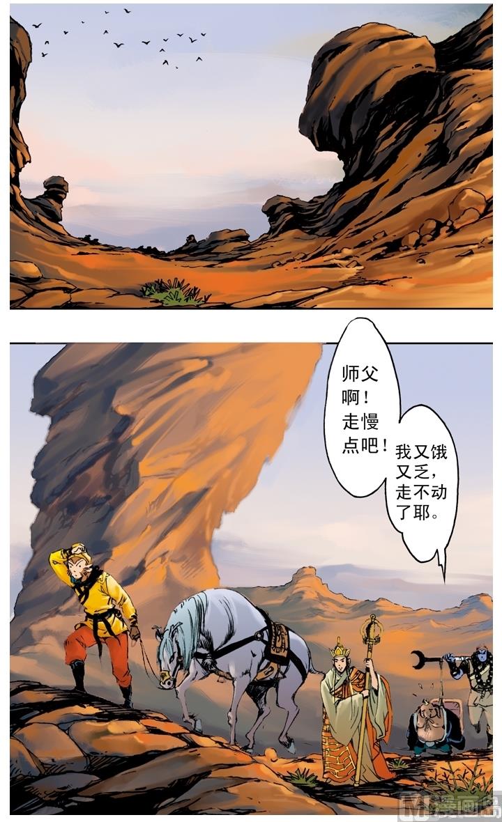 西遊記 - 第183話 - 1