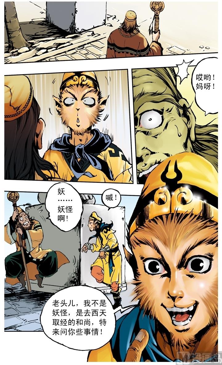 西遊記 - 第183話 - 1
