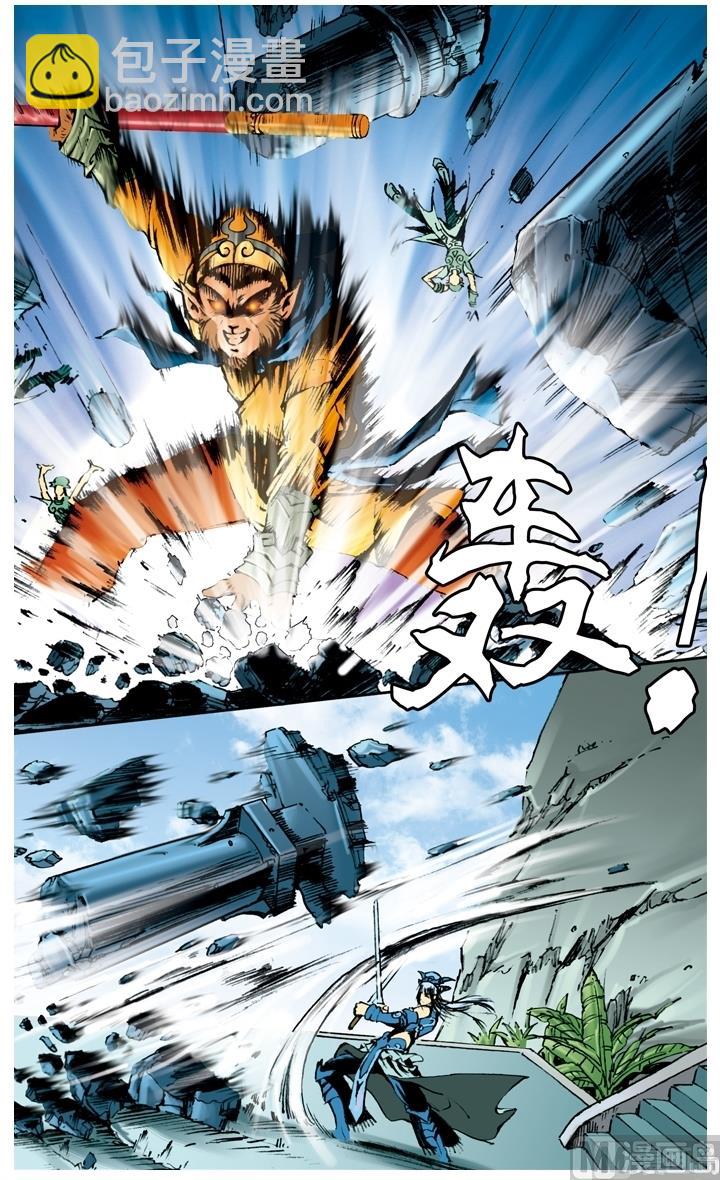 西遊記 - 第185話 - 1