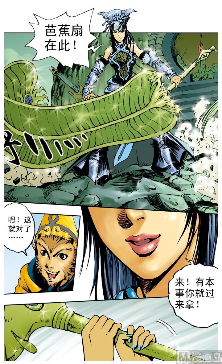 西遊記 - 第185話 - 3