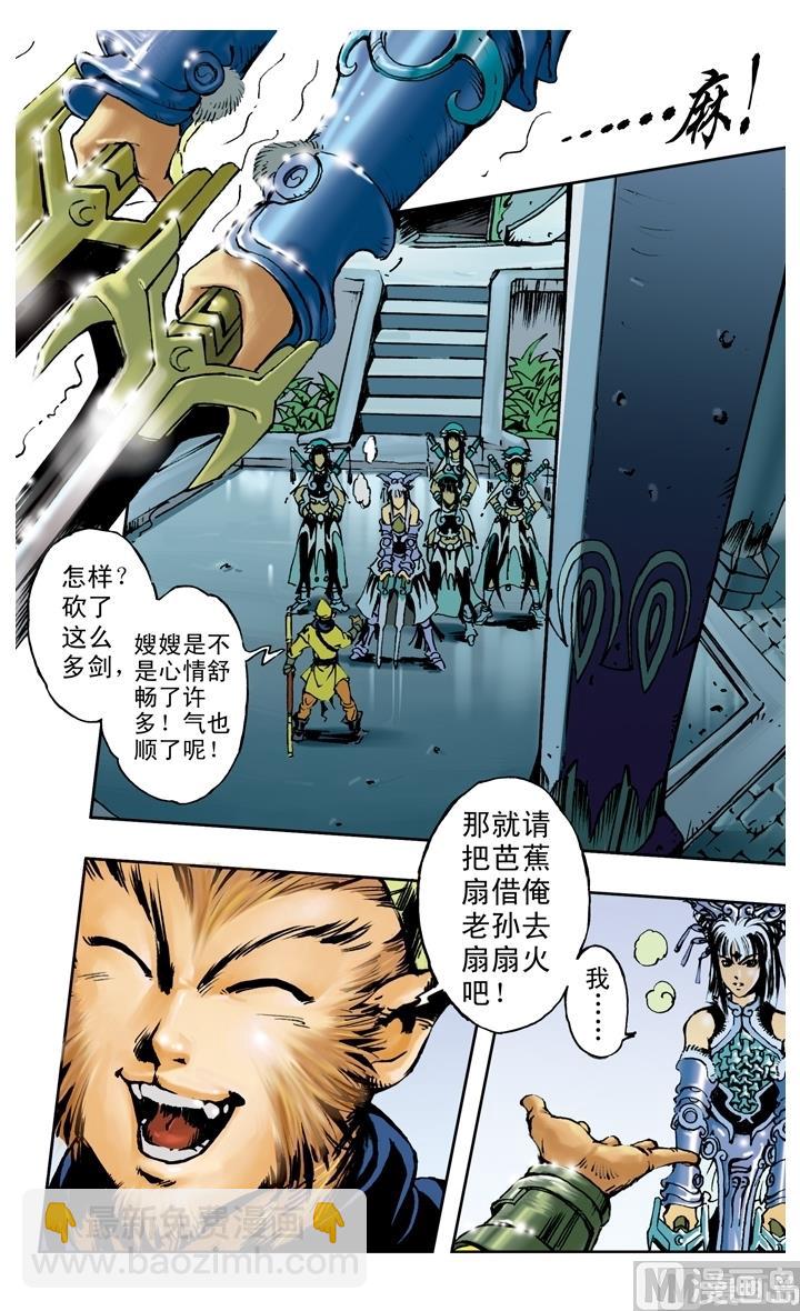 西遊記 - 第185話 - 1