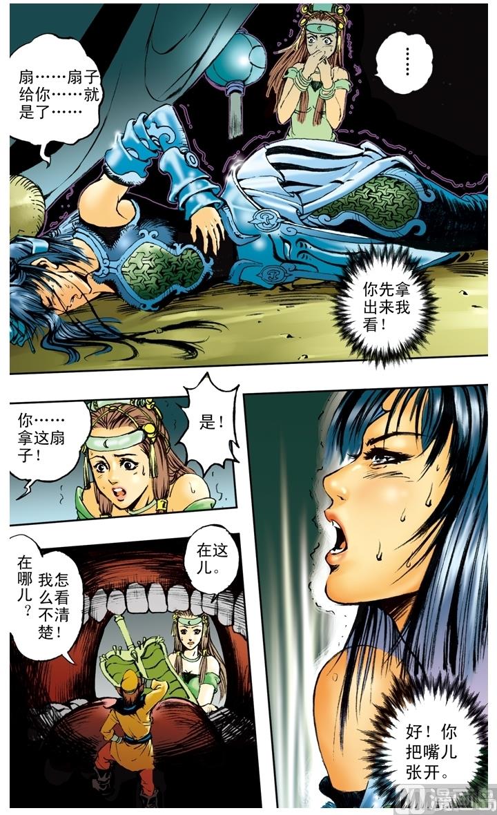 西遊記 - 第187話 - 3