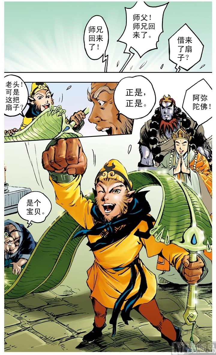 西遊記 - 第187話 - 3