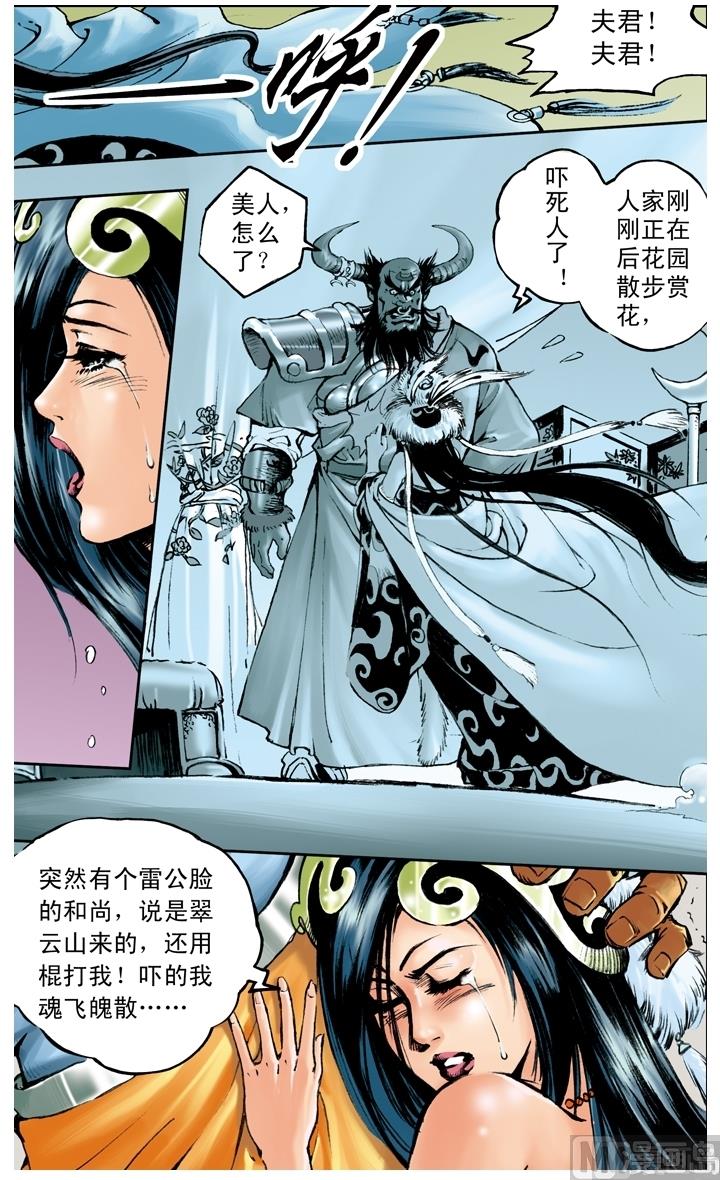 西遊記 - 第189話 - 1