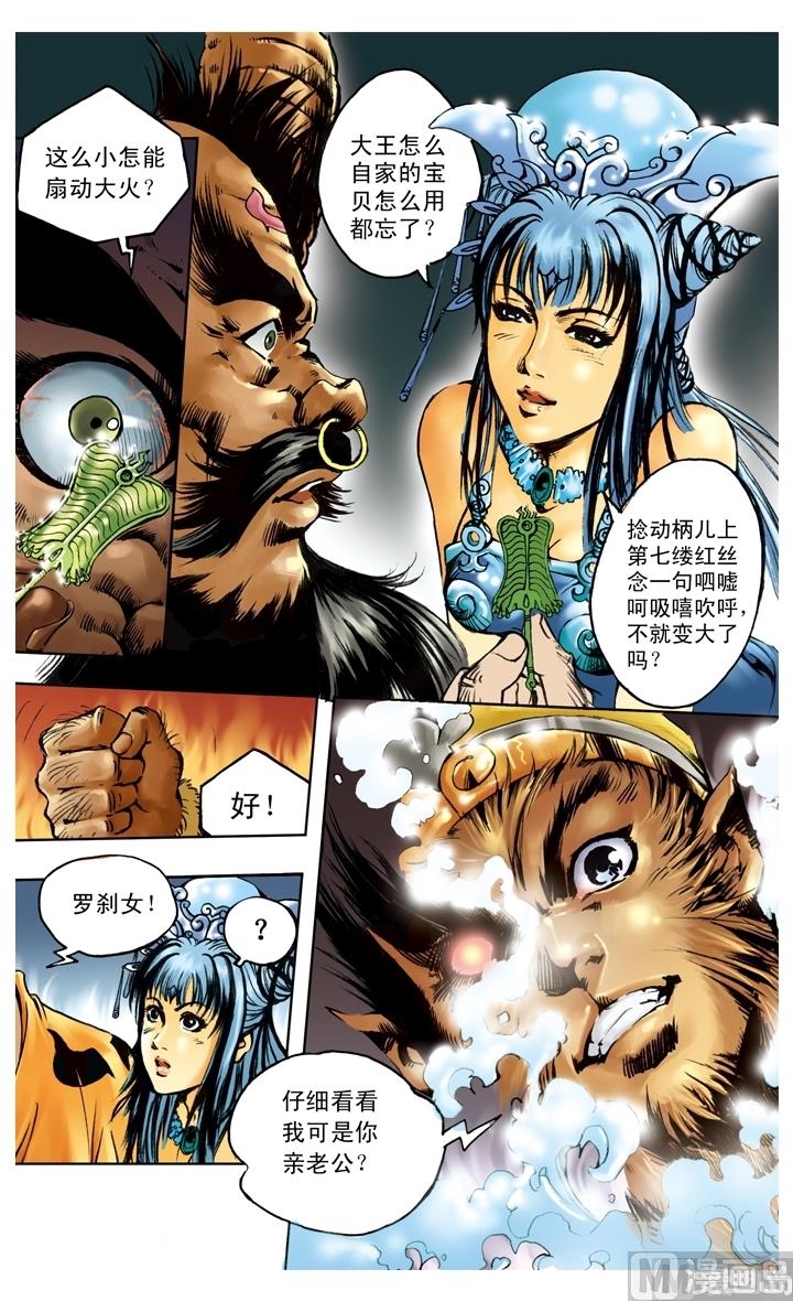 西遊記 - 第191話 - 1