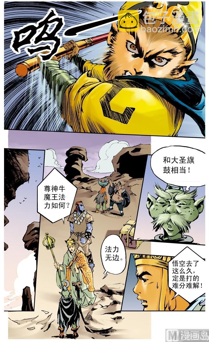 西遊記 - 第191話 - 1