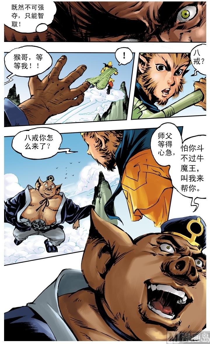 西遊記 - 第191話 - 1