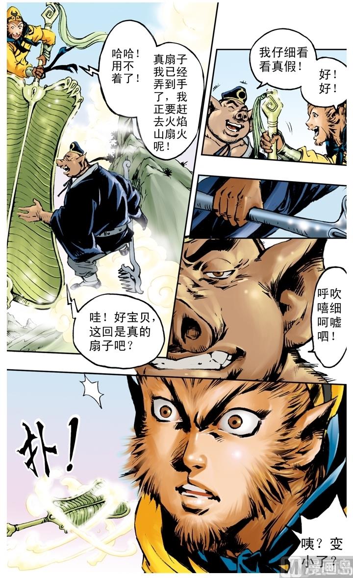 西遊記 - 第191話 - 2