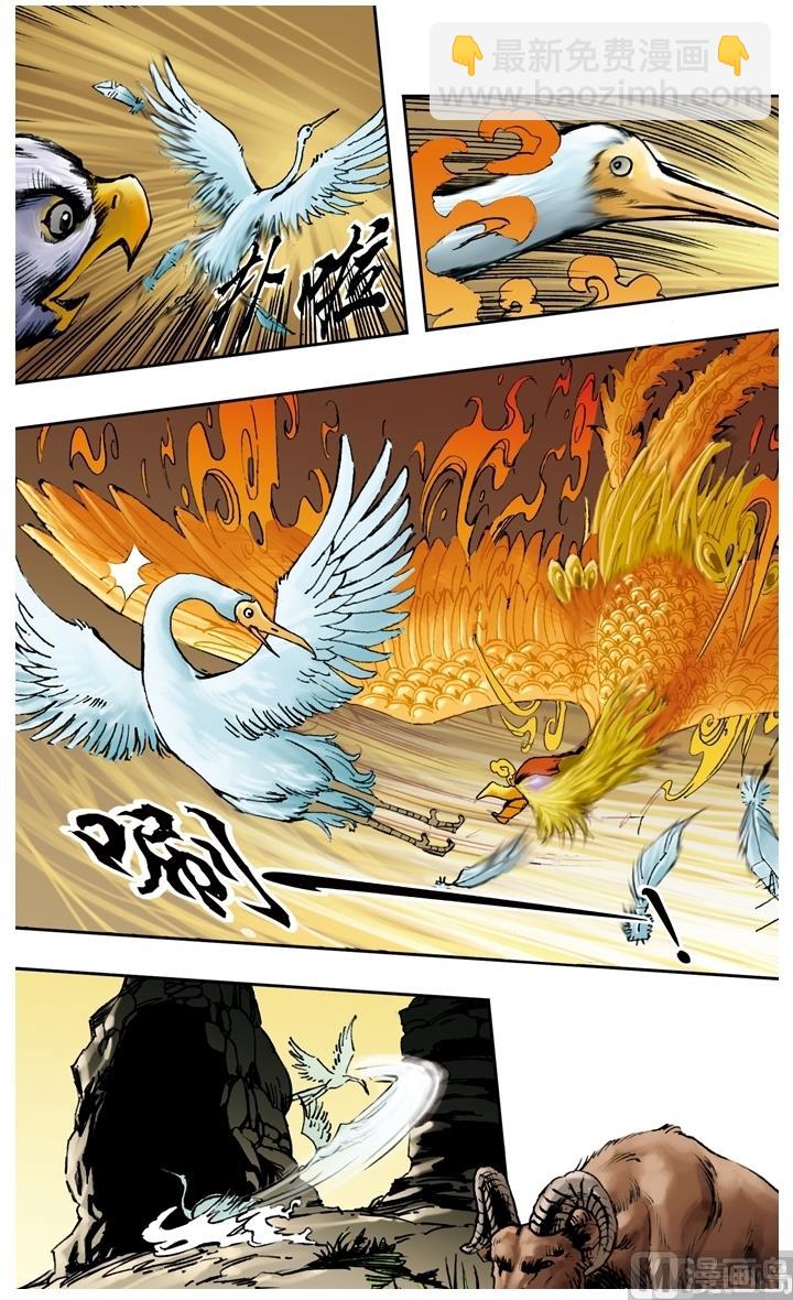 西遊記 - 第193話 - 1