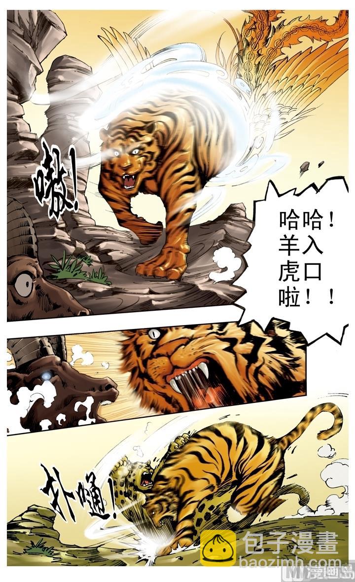 西遊記 - 第193話 - 2