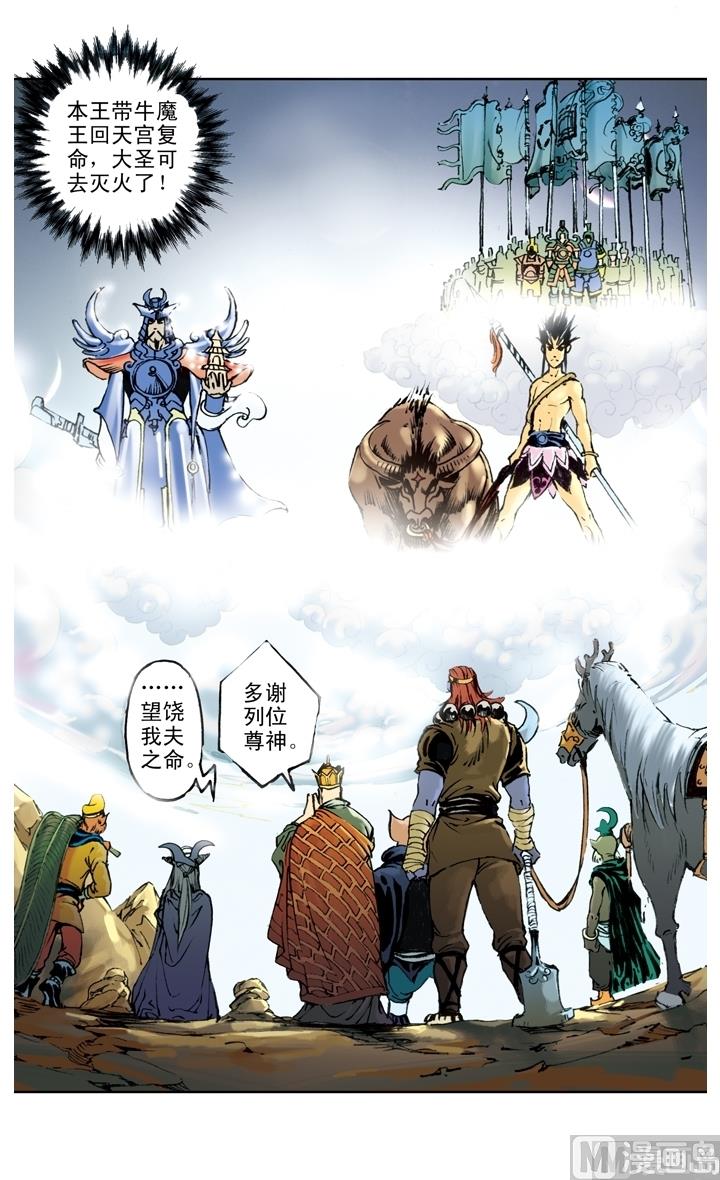 西遊記 - 第195話 - 1