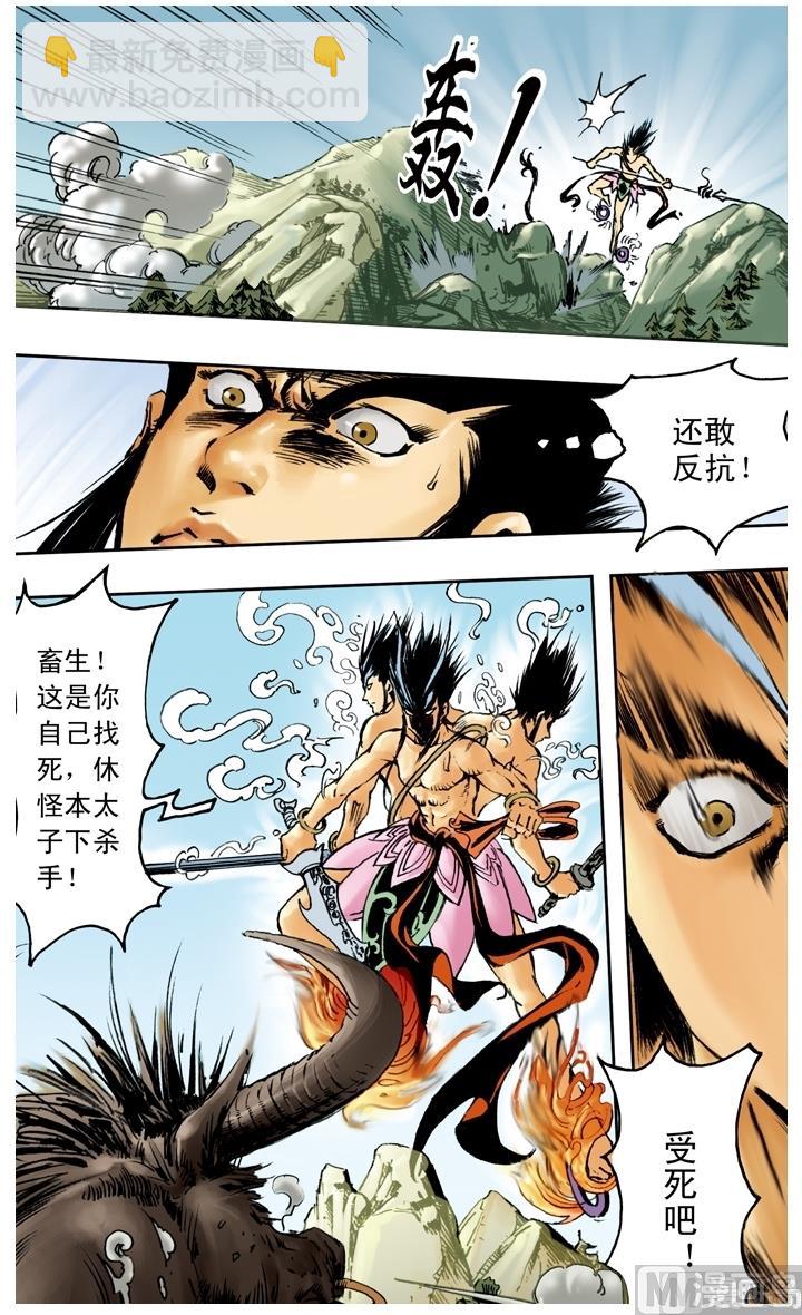 西遊記 - 第195話 - 2