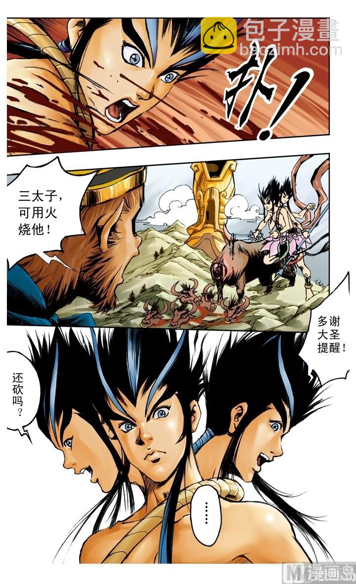 西遊記 - 第195話 - 2