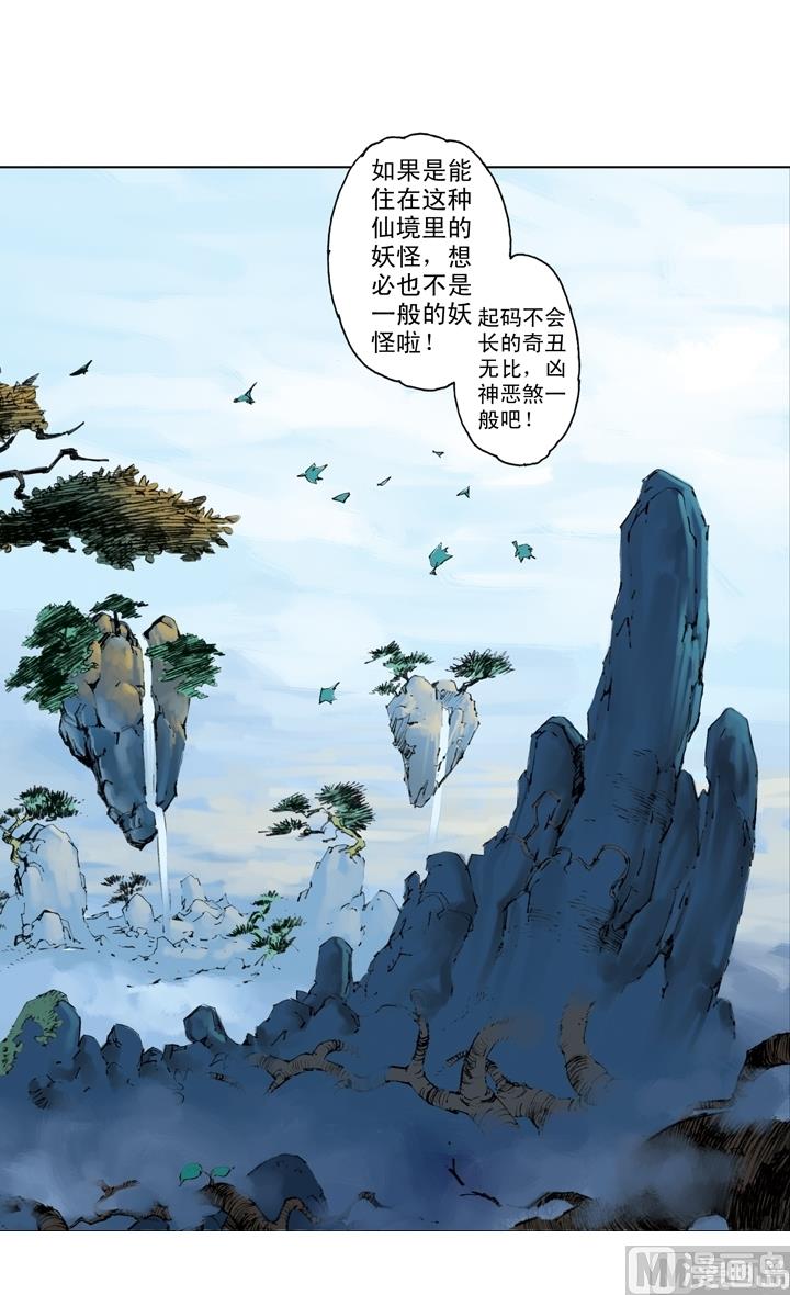 西遊記 - 第197話 - 1