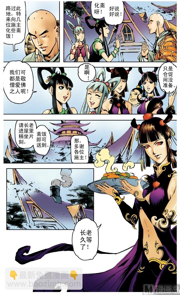 西遊記 - 第197話 - 2