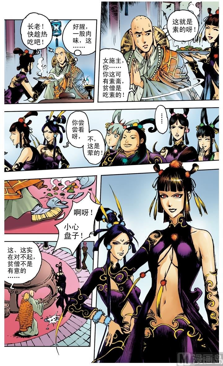 西遊記 - 第197話 - 3