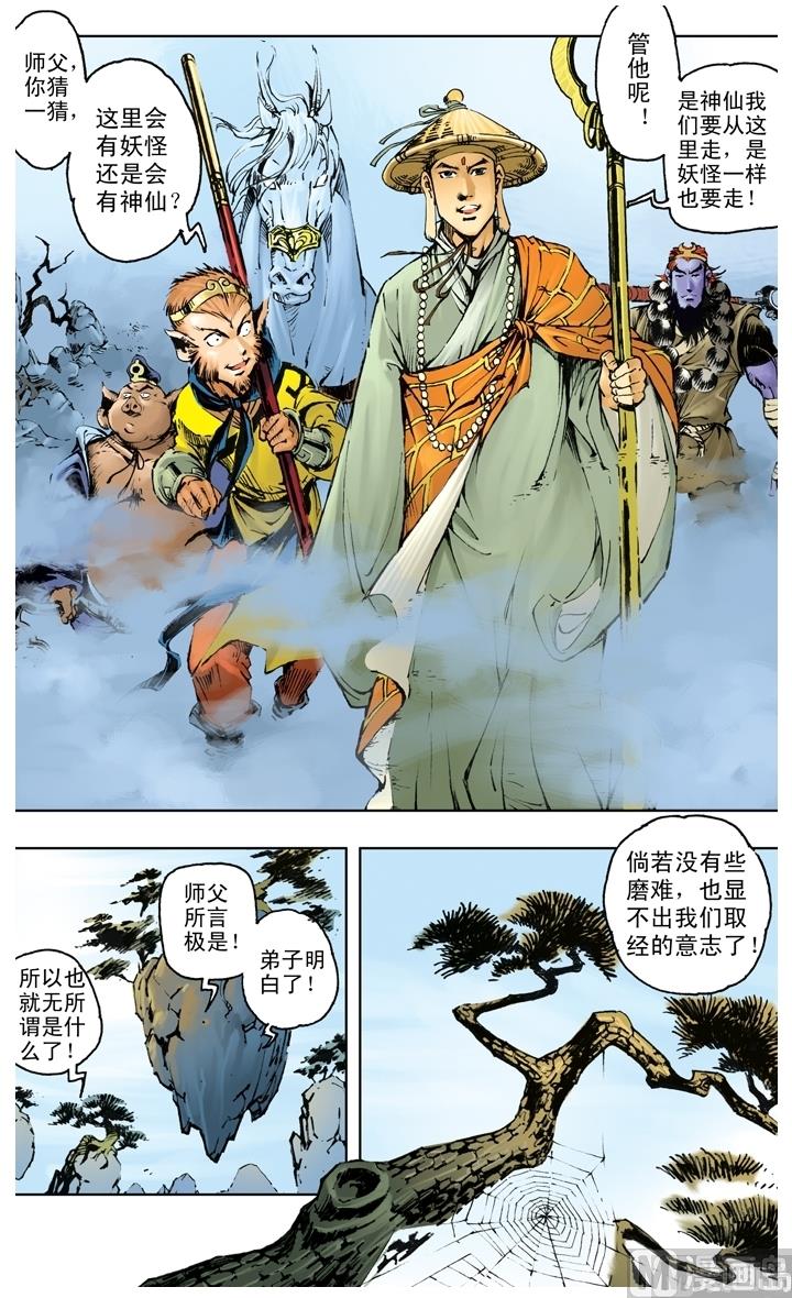 西遊記 - 第197話 - 2