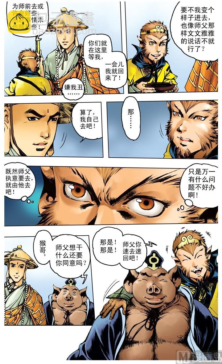 西遊記 - 第197話 - 2