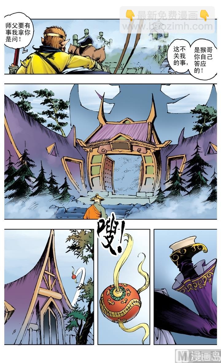 西遊記 - 第197話 - 3