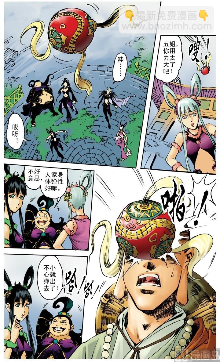 西遊記 - 第197話 - 3