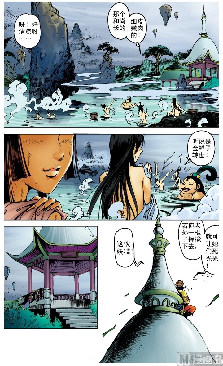 西遊記 - 第199話 - 1