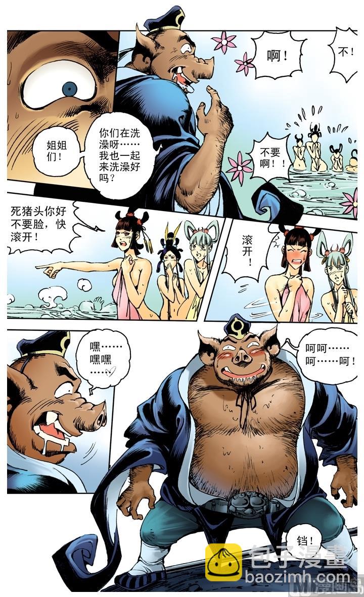 西遊記 - 第199話 - 2