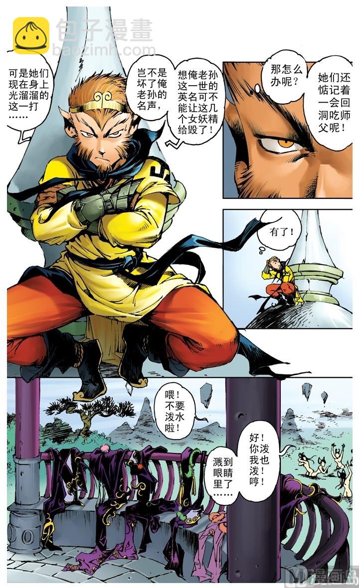 西遊記 - 第199話 - 2