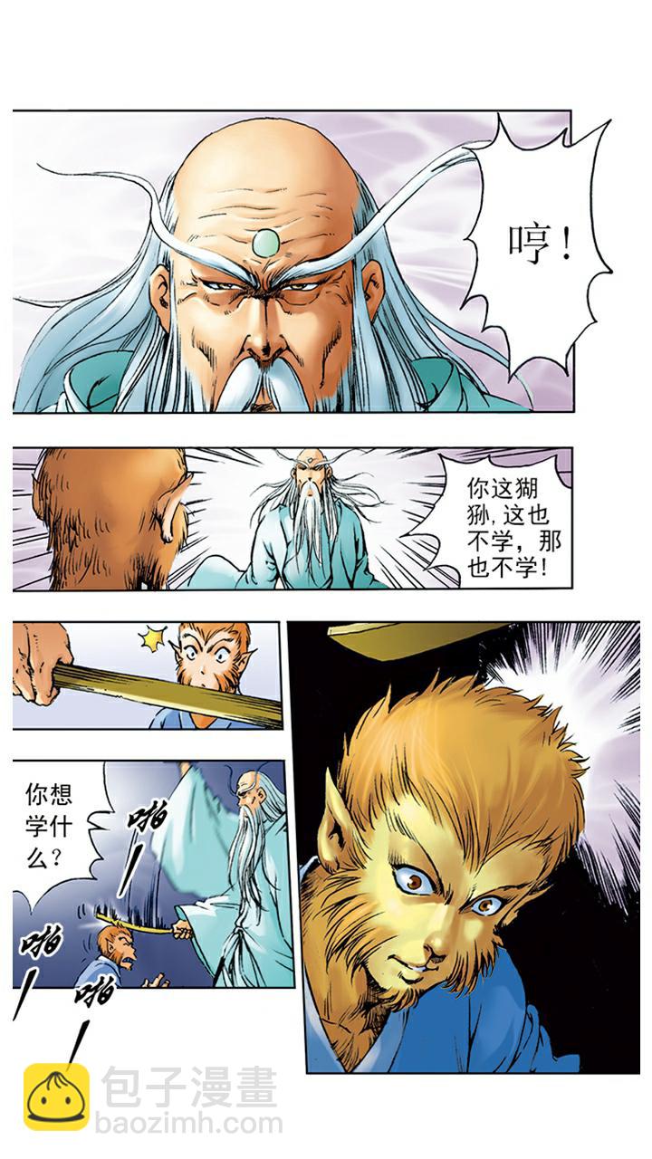 西遊記 - 第3話 拜師學藝 - 5