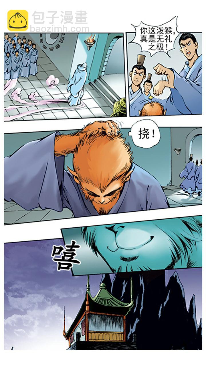 西遊記 - 第3話 拜師學藝 - 1