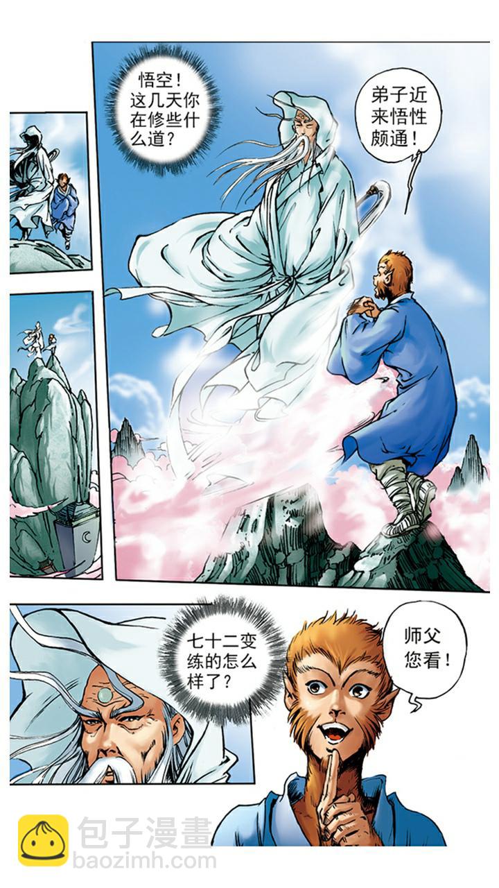 西遊記 - 第3話 拜師學藝 - 4