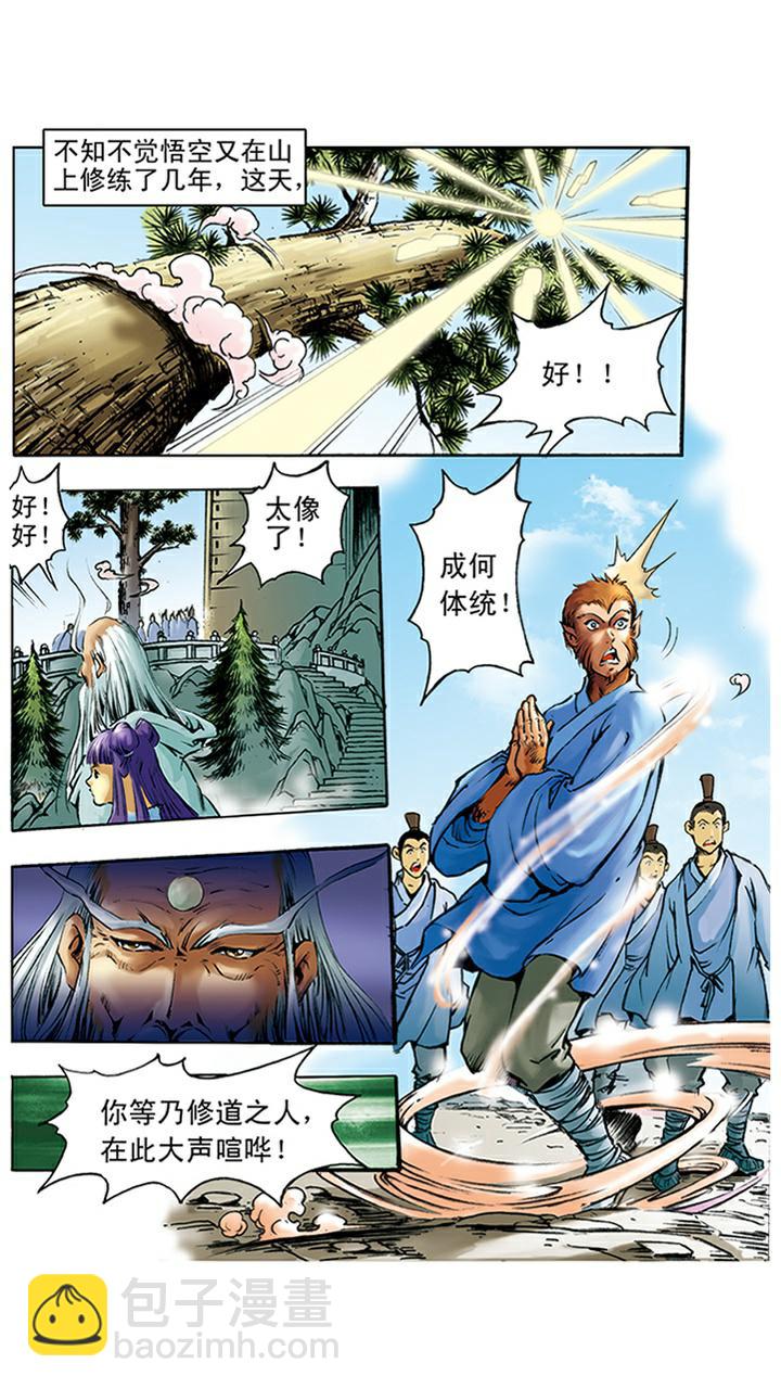 西遊記 - 第3話 拜師學藝 - 5