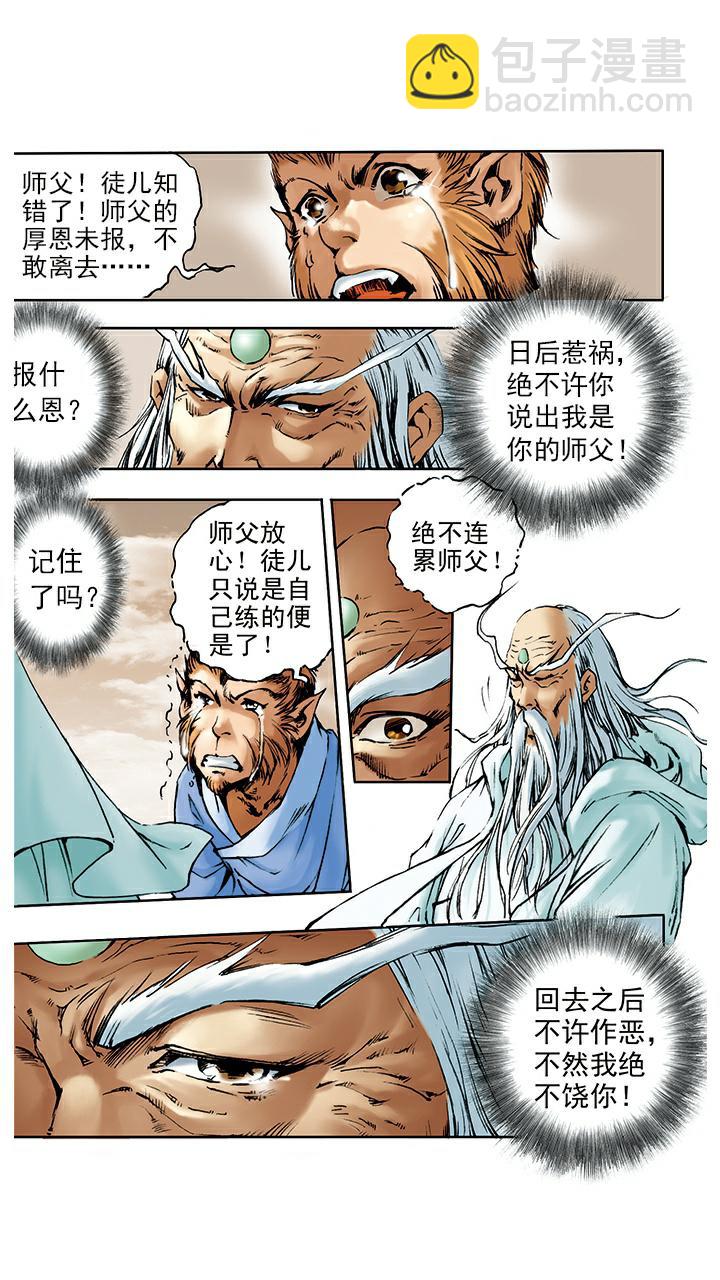 西遊記 - 第3話 拜師學藝 - 3