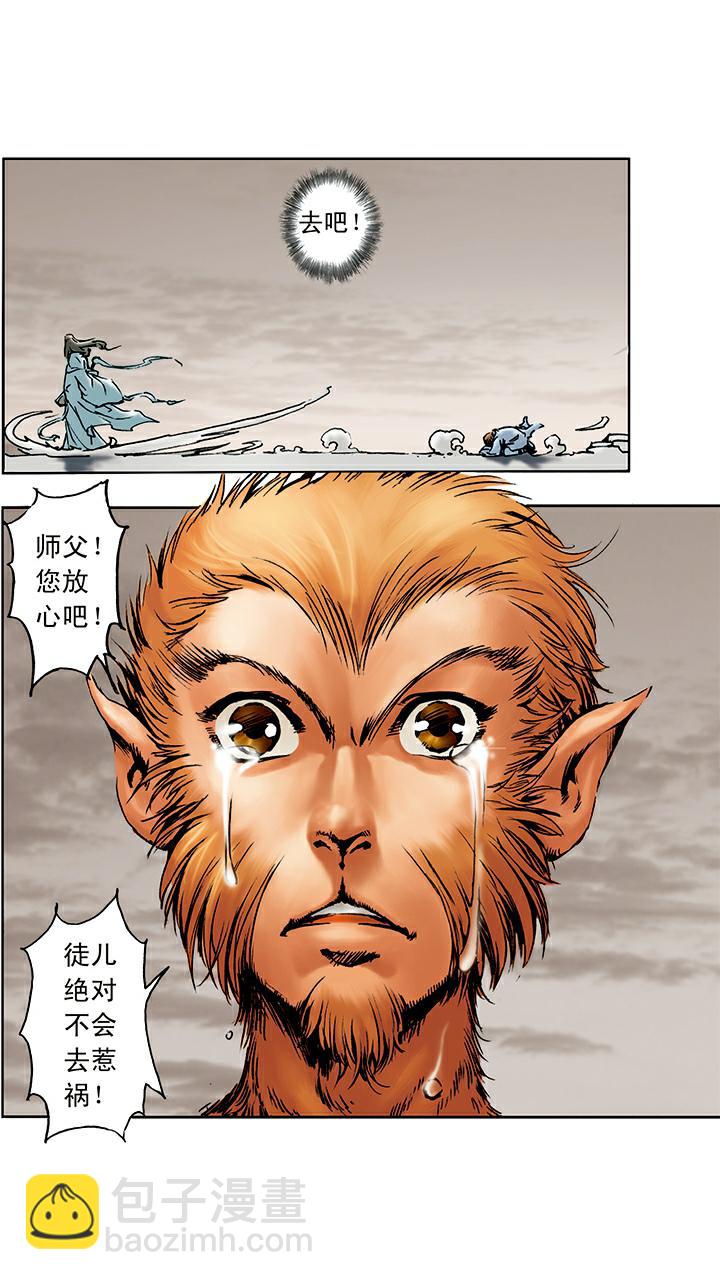 西遊記 - 第3話 拜師學藝 - 4