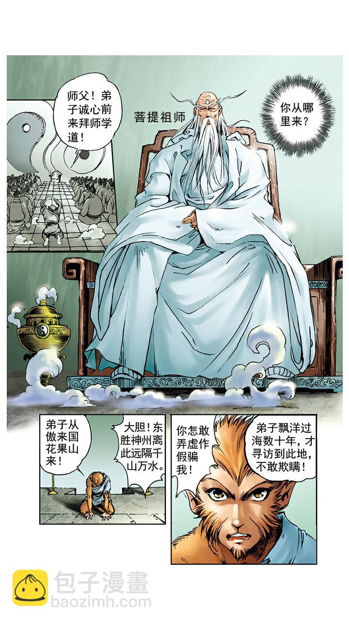 西遊記 - 第3話 拜師學藝 - 3