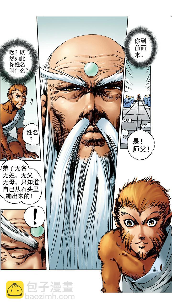 西遊記 - 第3話 拜師學藝 - 4