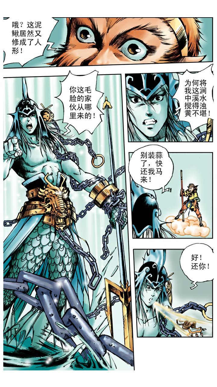 西遊記 - 第21話 白龍馬 - 1